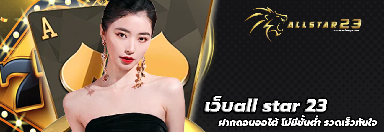 เว็บall star 23